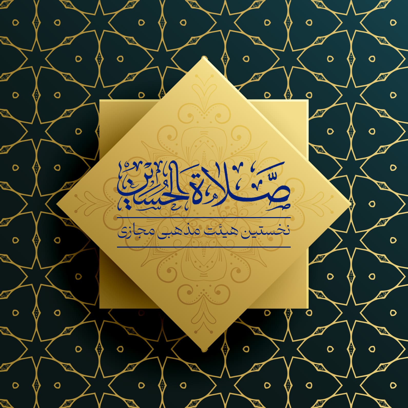 اثرات علمی نماز