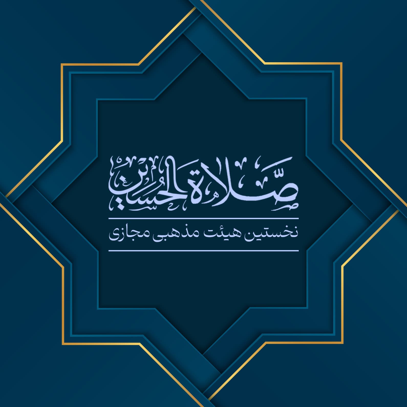 پاسخ به شبهات دینی