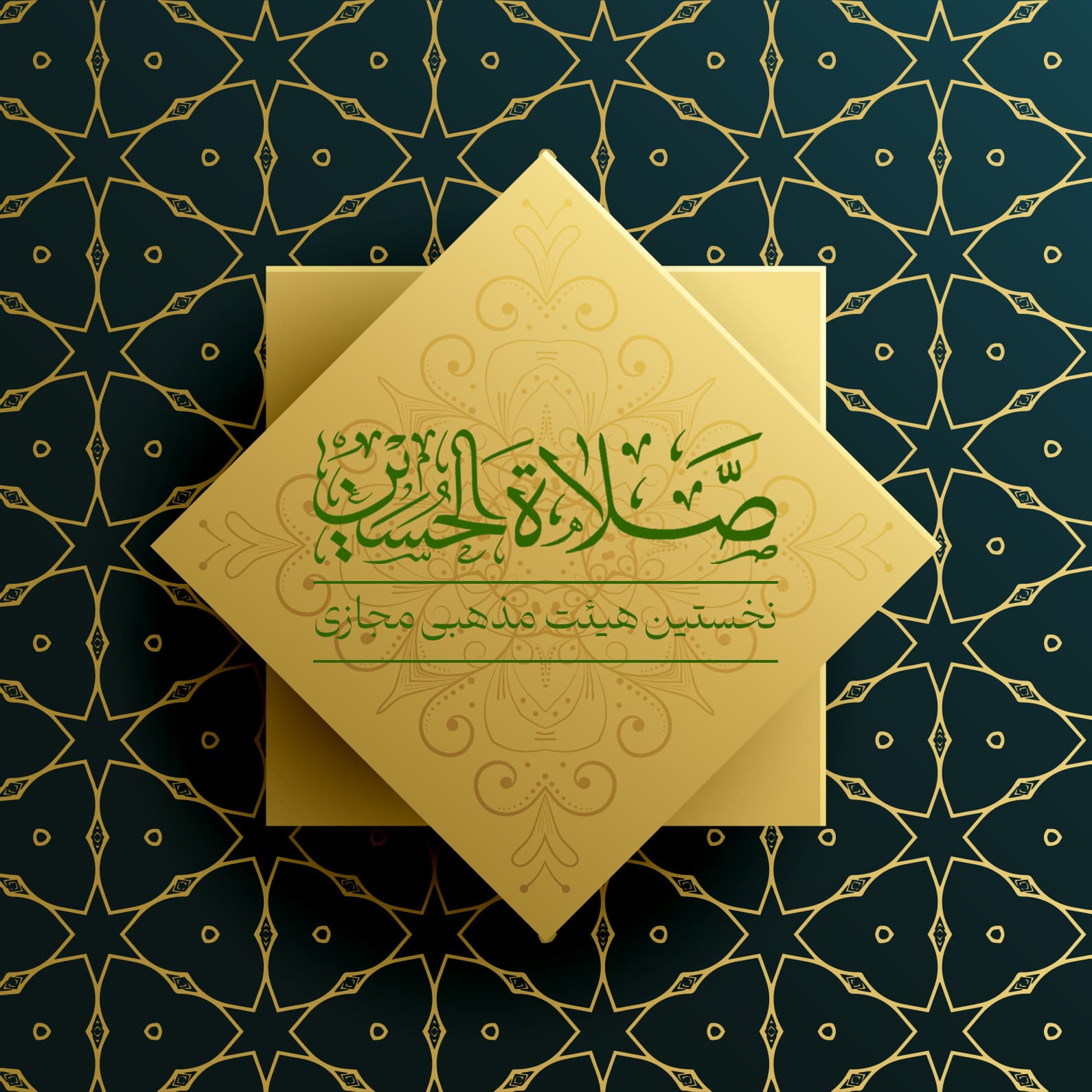 اثرات علمی نماز