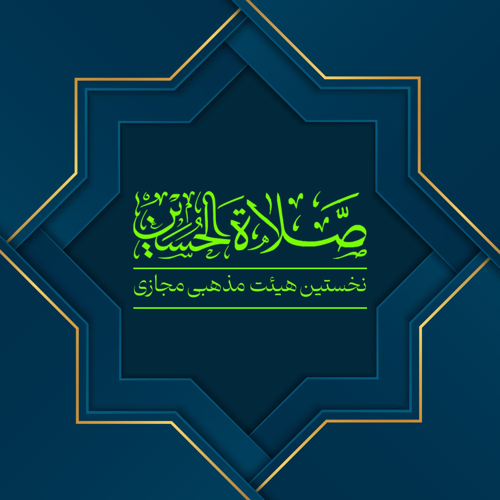 پاسخ به شبهات دینی