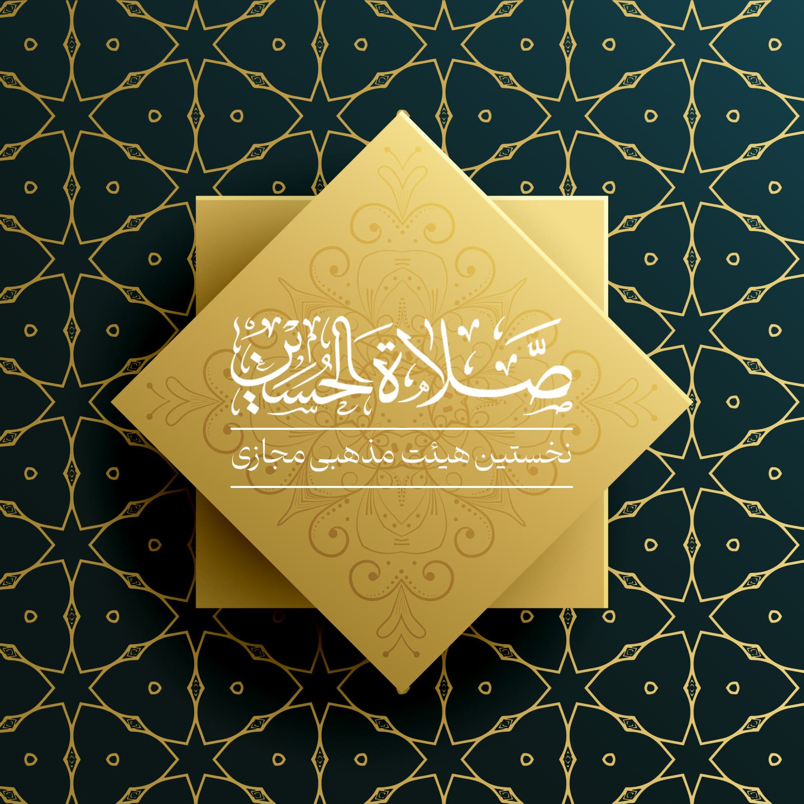 اثرات علمی نماز