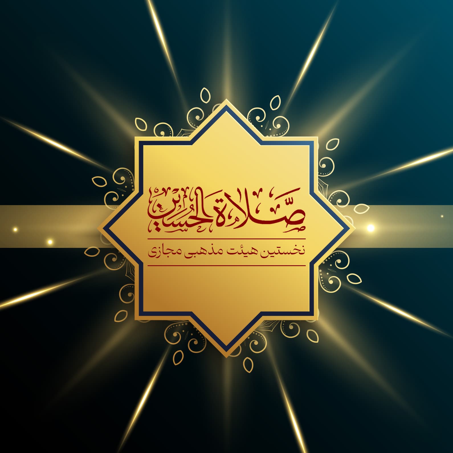 ستایش مخصوص خداست