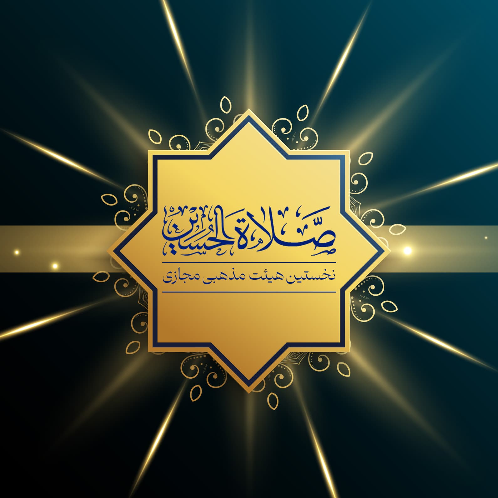 ستایش مخصوص خداست