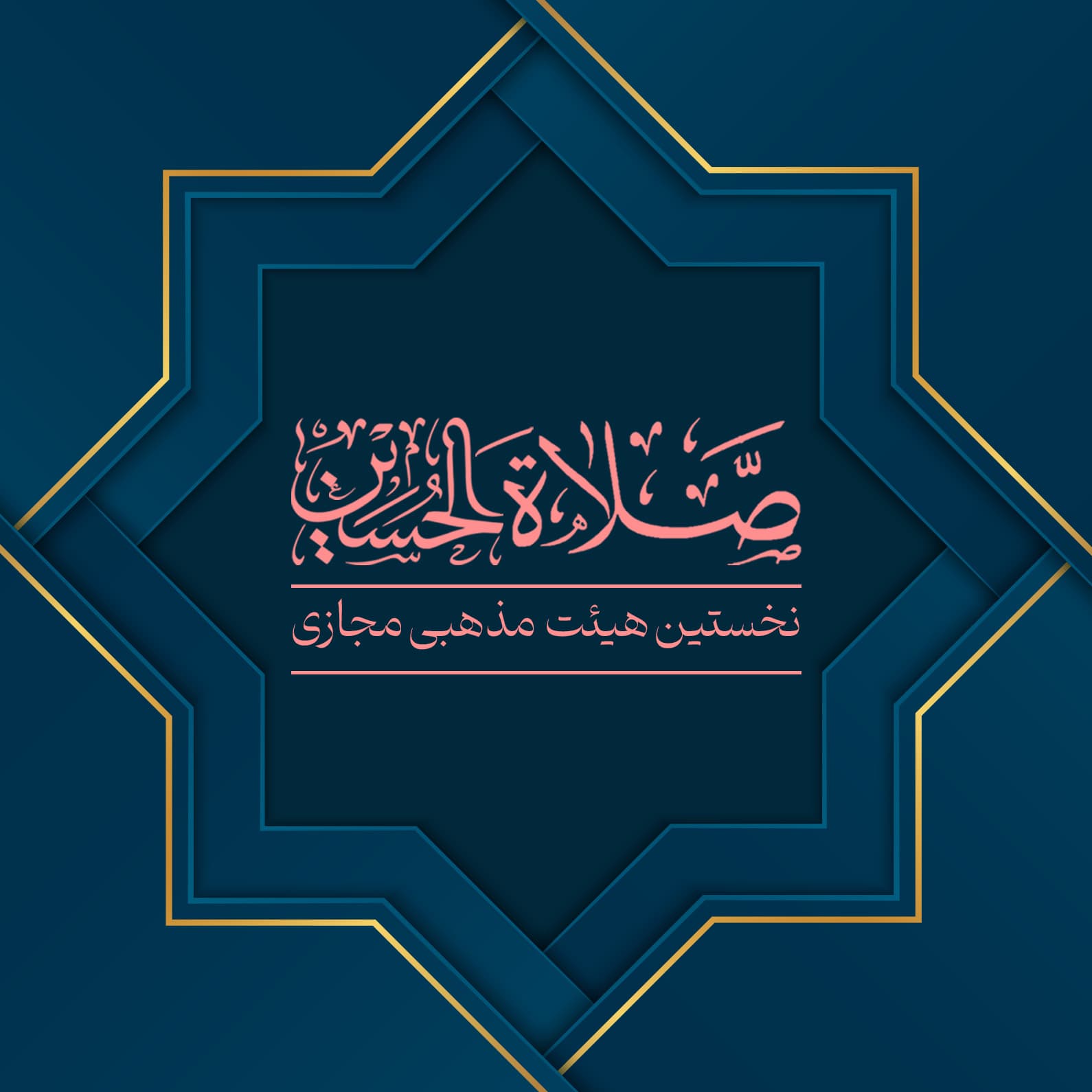 پاسخ به شبهات دینی
