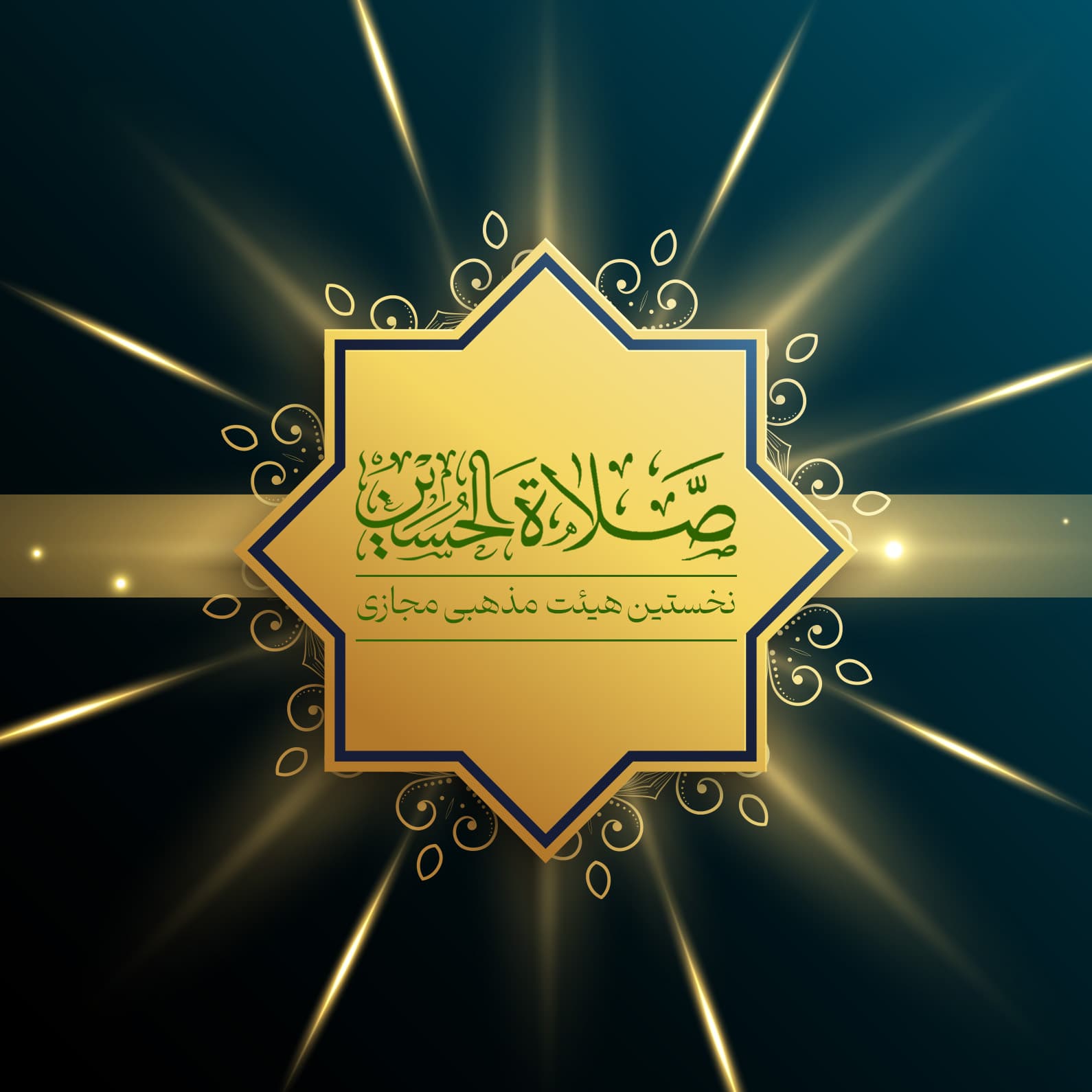 ستایش مخصوص خداست