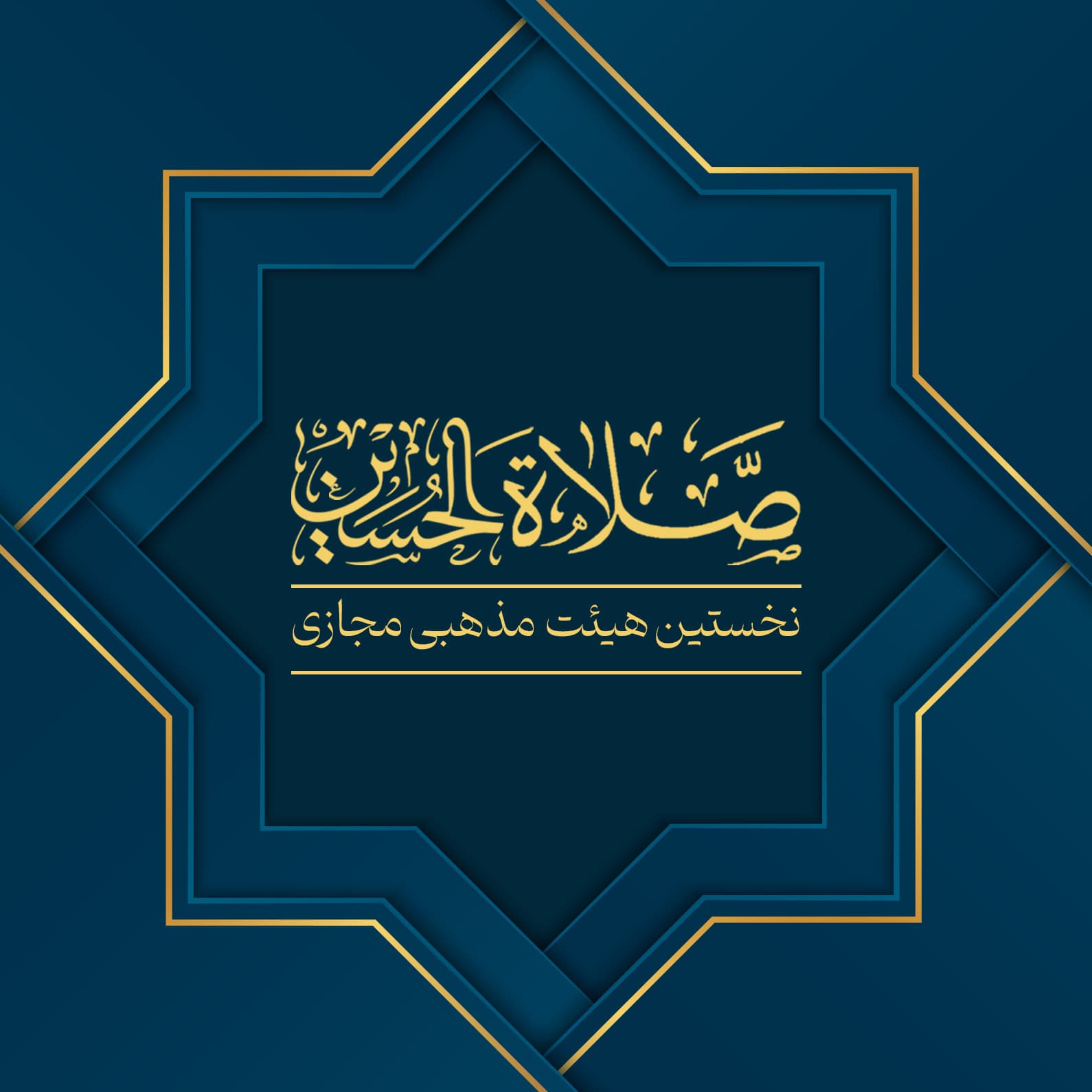 پاسخ به شبهات دینی