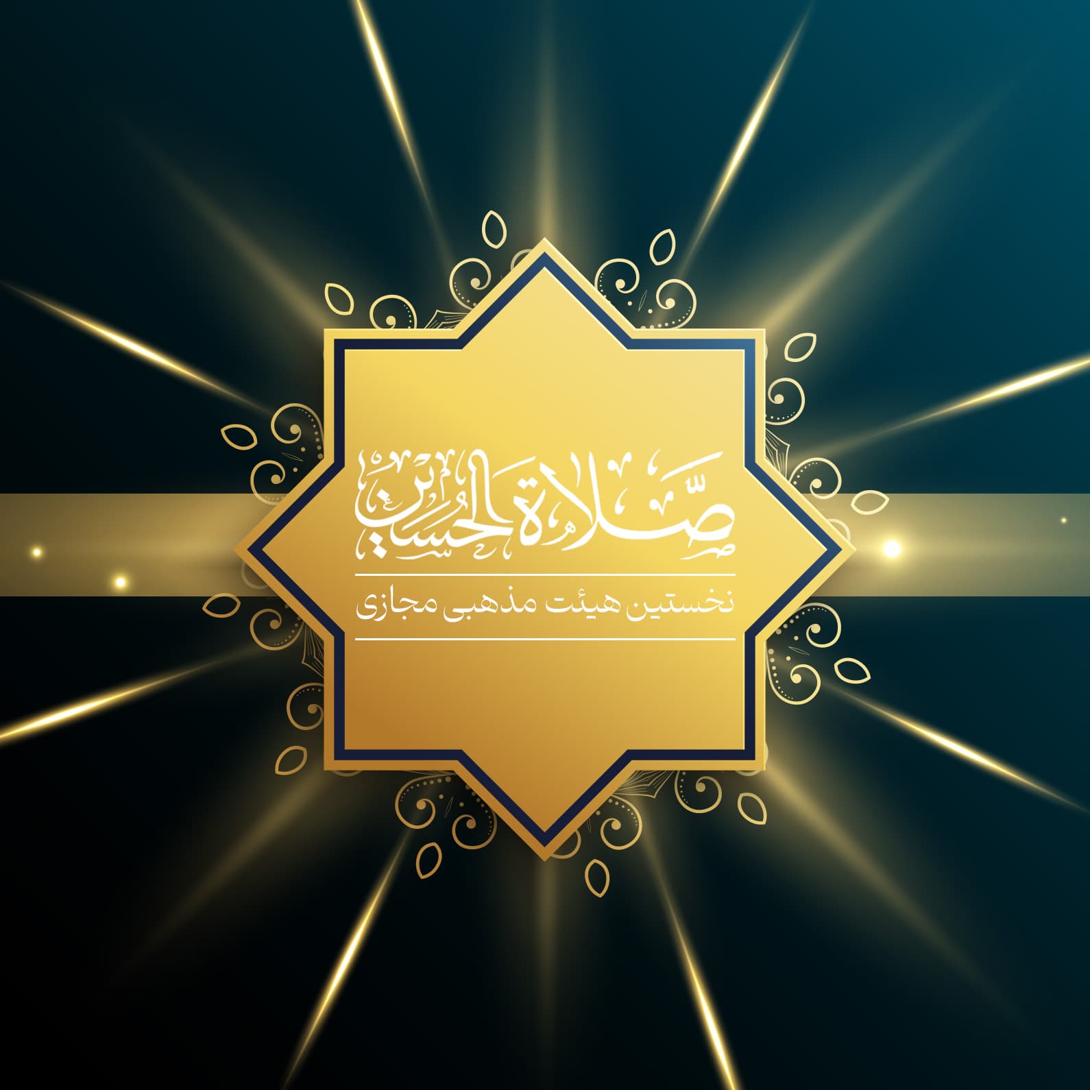 ستایش مخصوص خداست
